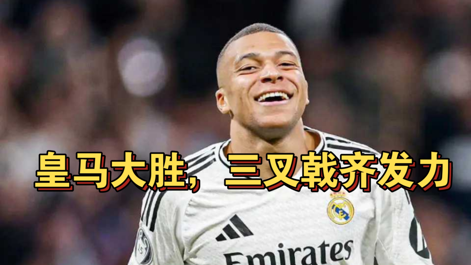 开云体育平台APP-首回合客场告负，皇马主场必战，逆袭在即的简单介绍