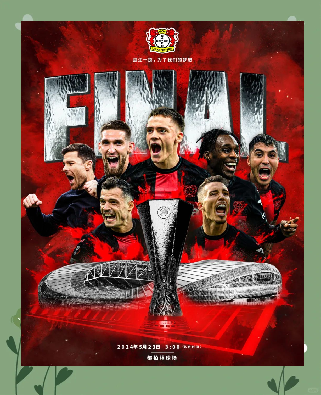 关于勒沃库森主场大胜,稳固德甲积分榜的信息 关于勒沃库森主场大胜,稳固德甲积分榜的信息