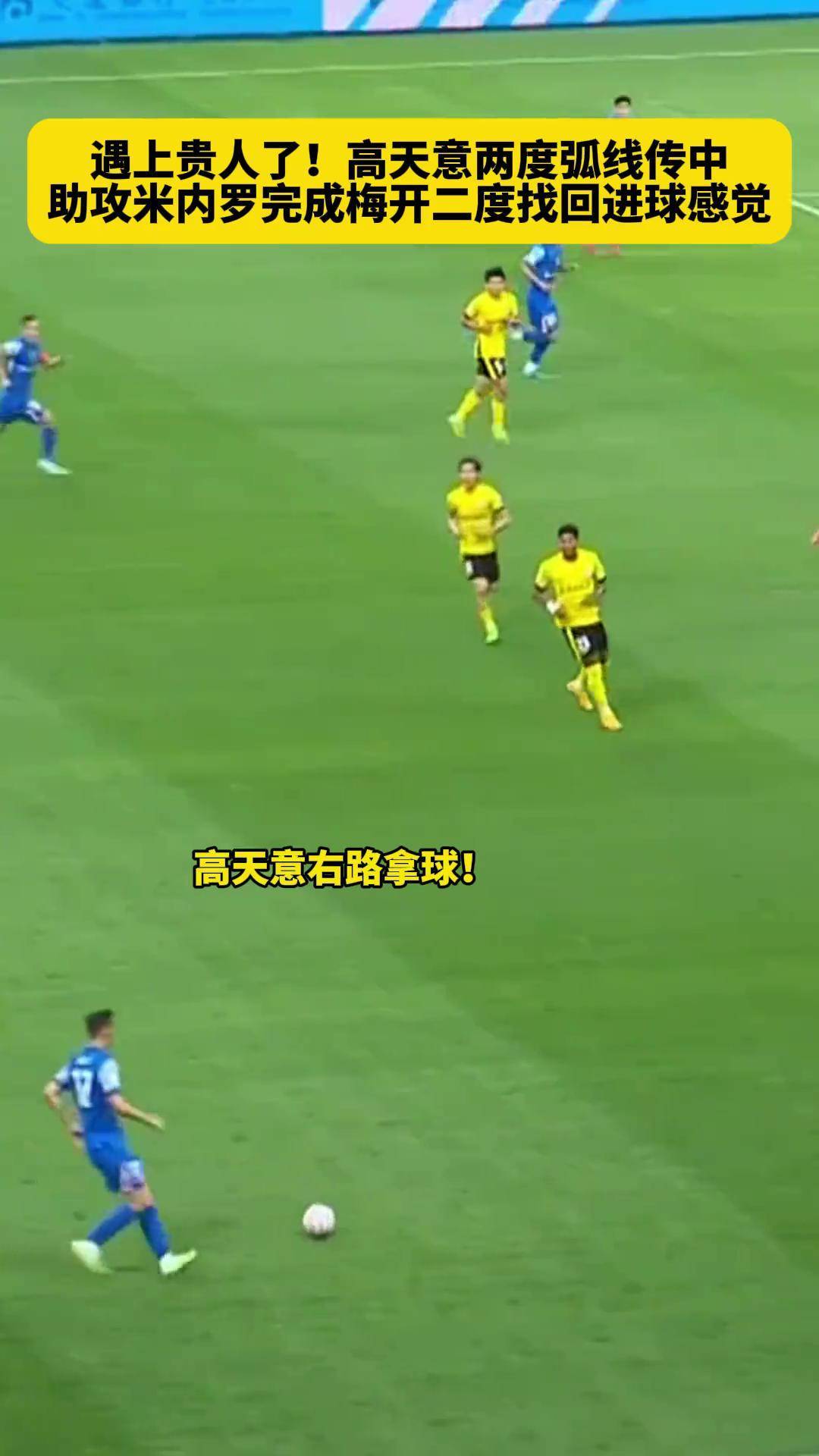 神奇穿越的弧线球,球队创造奇迹 神奇穿越的弧线球,球队创造奇迹