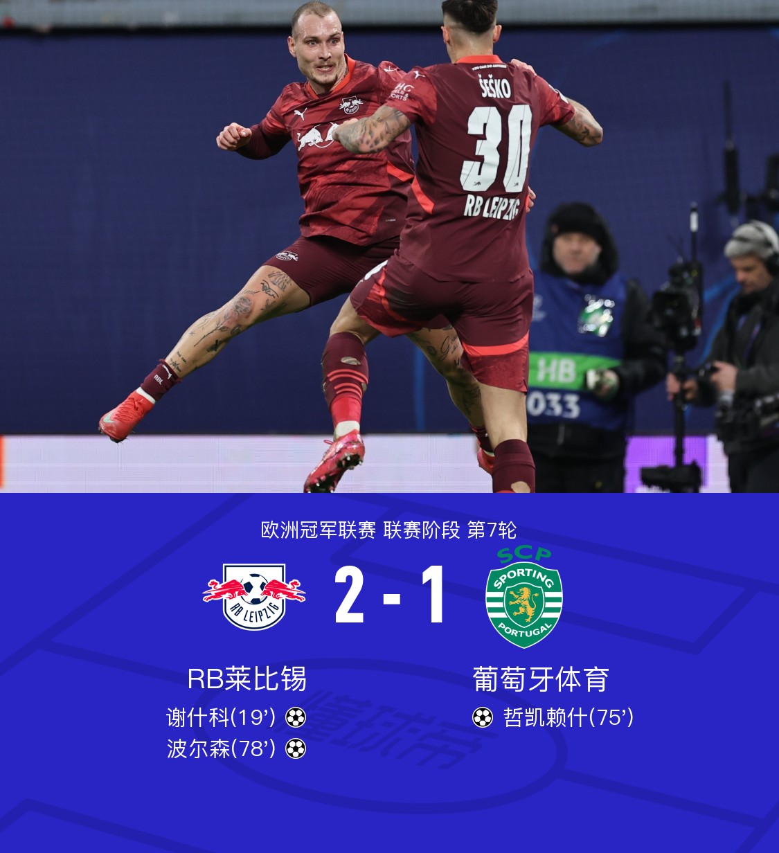 关于RB莱比锡出现失误保住前四位置的信息 关于RB莱比锡出现失误保住前四位置的信息