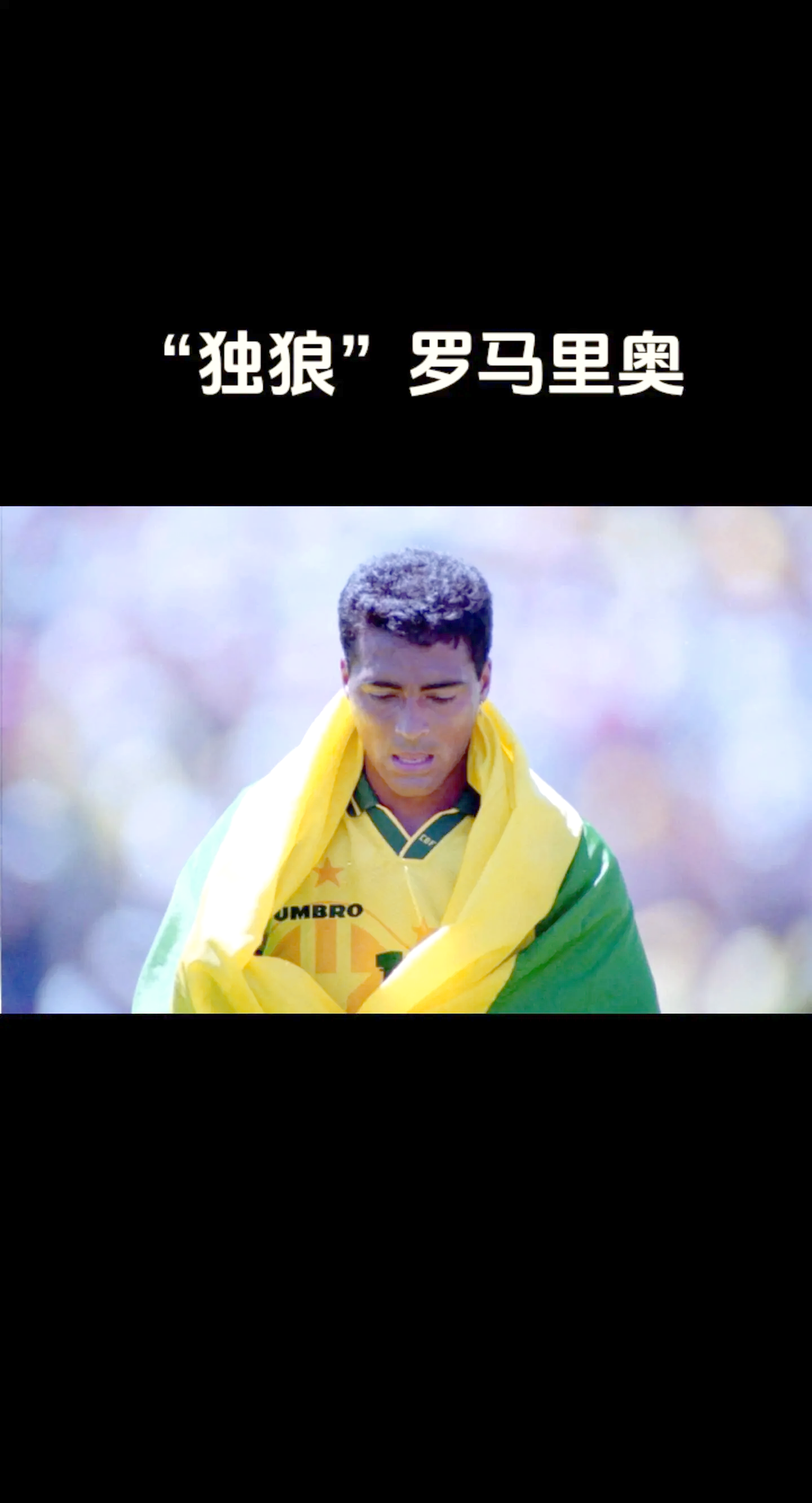 罗马遭遇主场惨败，未能取得主场胜利