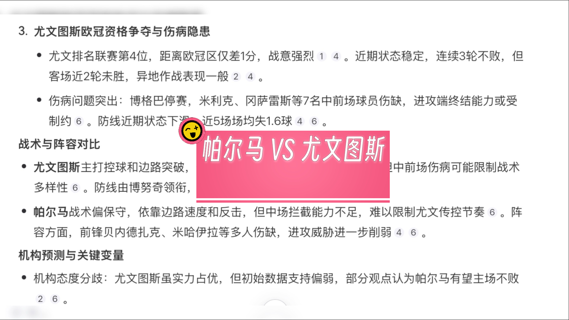 开云官网-包含尤文图斯主场不敌帕尔马，遭遇尴尬连败的词条