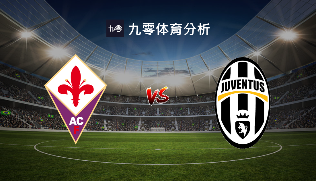 开云体育-关于佛罗伦萨主场大胜，稳定积分排名的信息