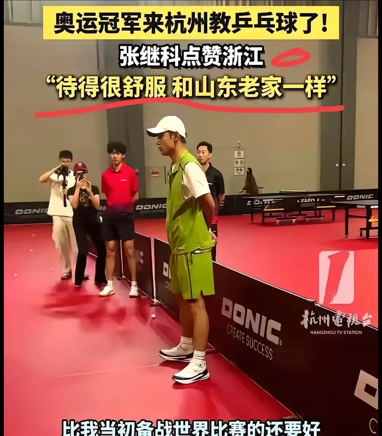 包含中国乒乓球队完胜瑞典乒乓球队，张继科统治全场的词条