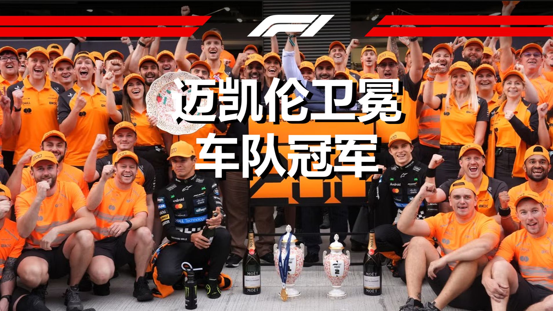 开云下载-迈凯伦翻盘索伯车队，勒克莱尔带队取胜